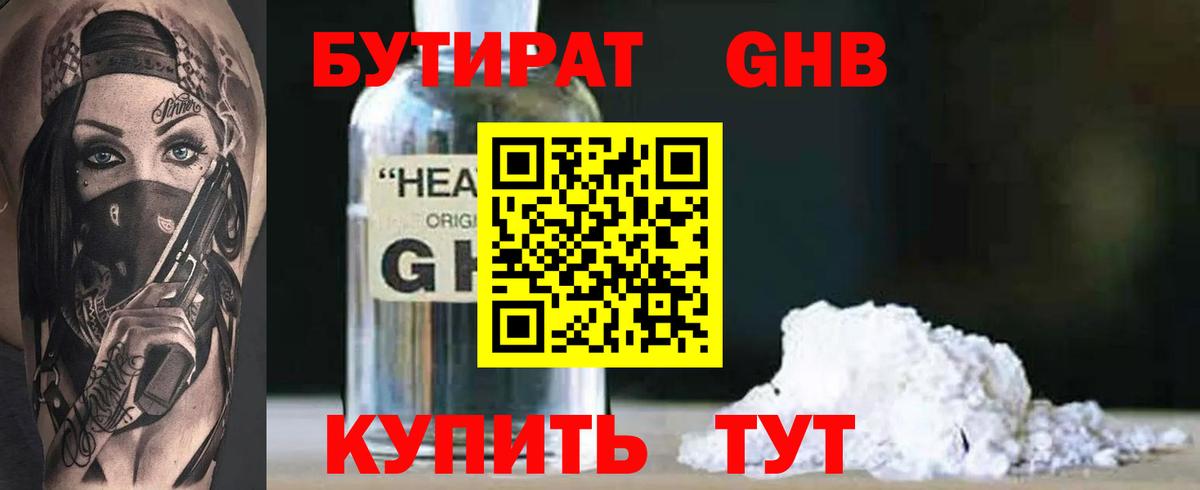 Бутират бутик Южноуральск