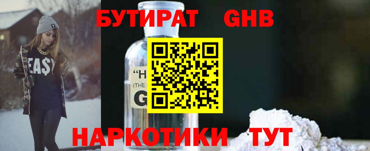 Бутират бутандиол  Вход с VPN  Южноуральск 