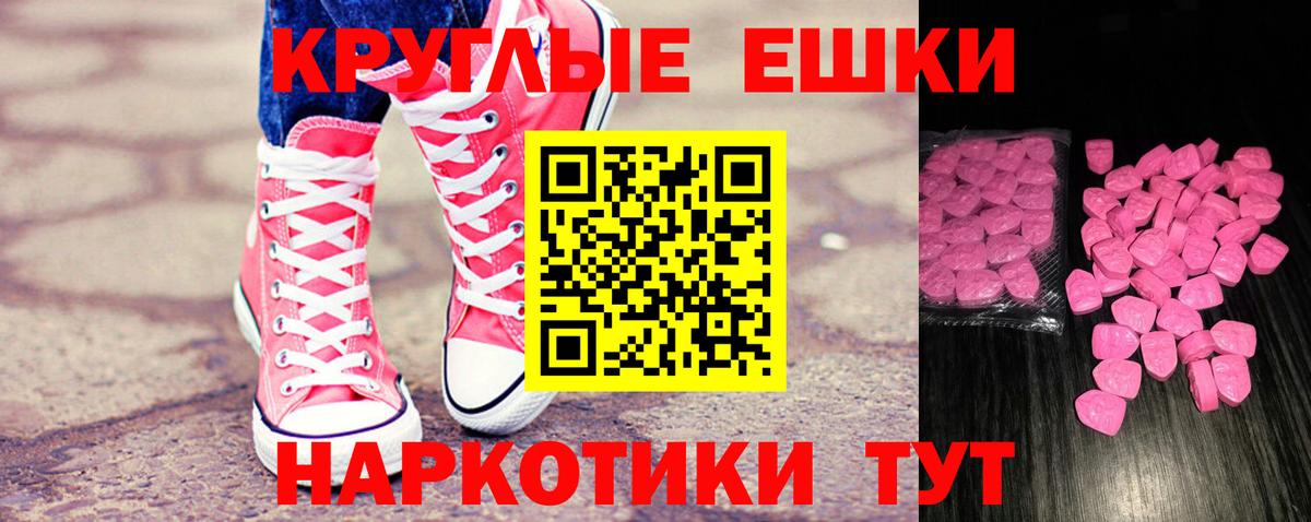 ЭКСТАЗИ круглые Южноуральск