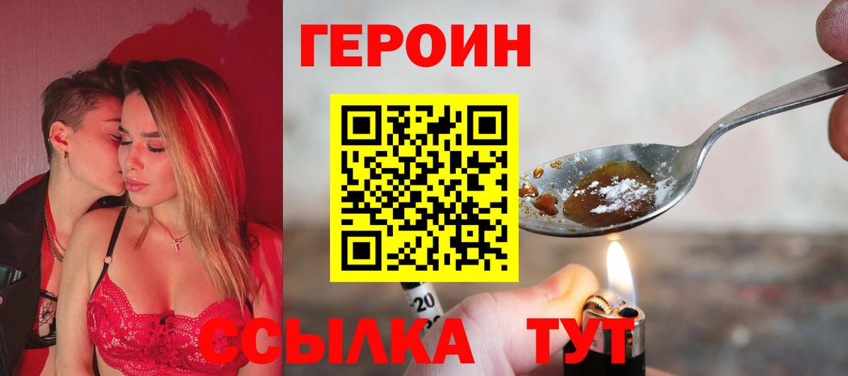 ГЕРОИН герыч Южноуральск