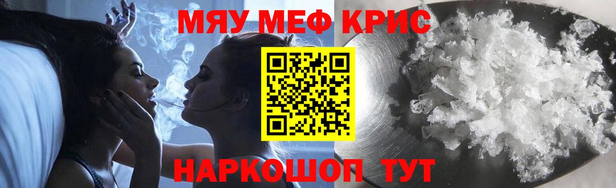 Меф мяу мяу мука Южноуральск