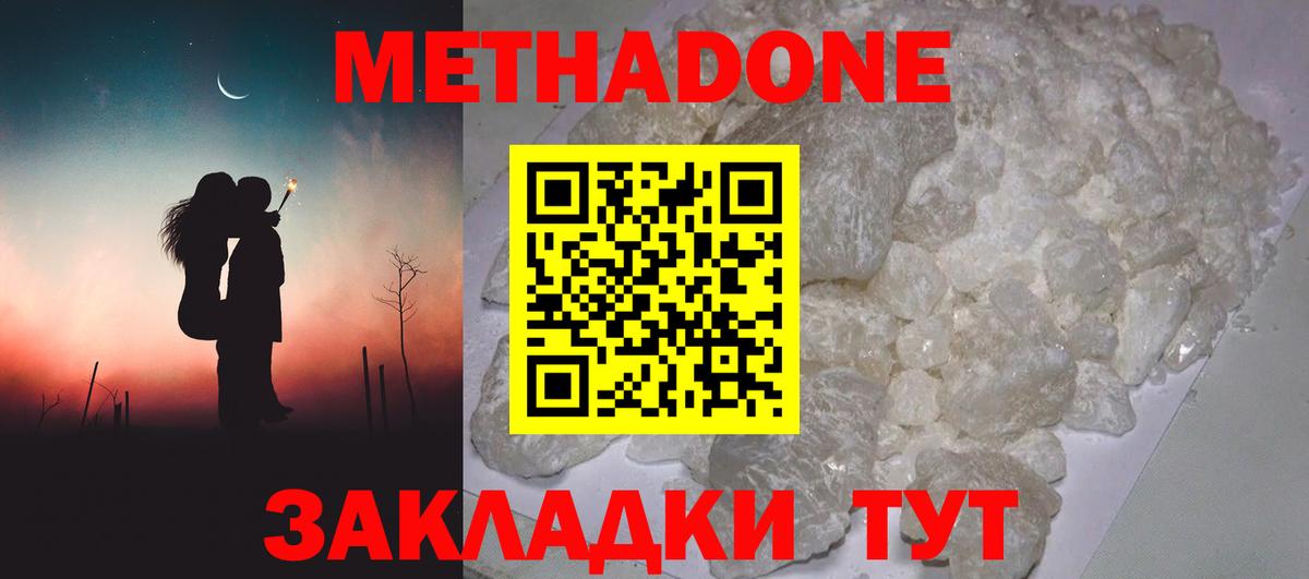 Метадон мёд Южноуральск