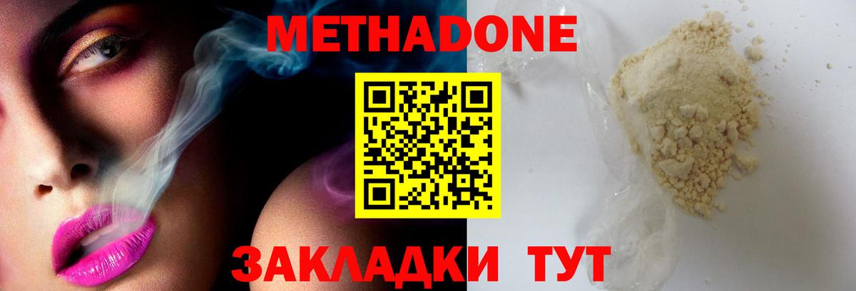 МЕТАДОН кристалл  МЕТАДОН methadone  Вход с VPN  Южноуральск 