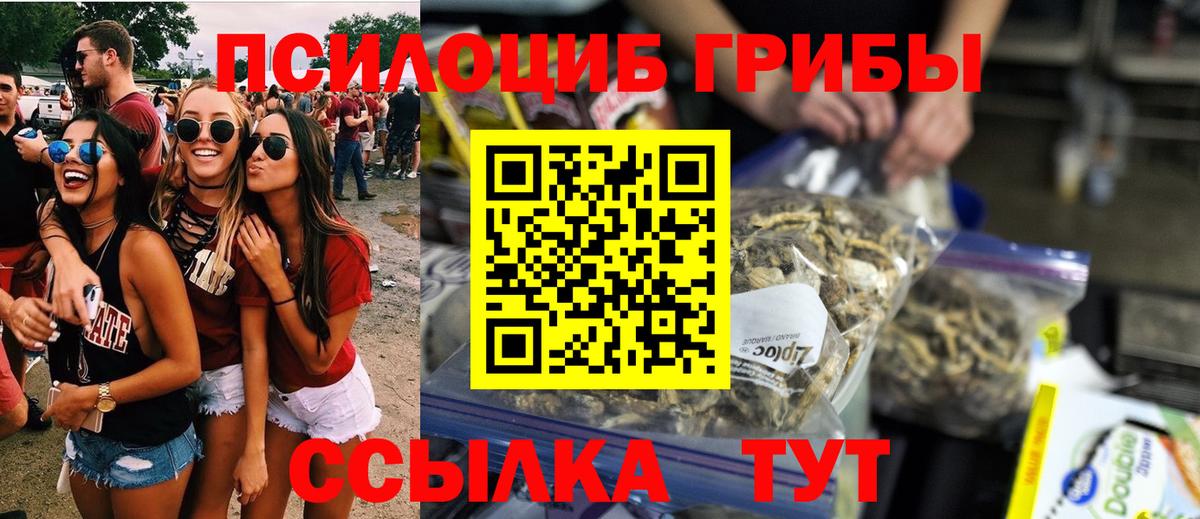 Псилоцибиновые грибы Magic Shrooms Южноуральск